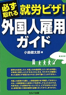国際結婚手続きガイド著小島健太郎