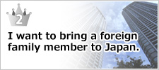 I want to bring a foreign family member to Japan.