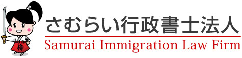 さむらい行政書士法人ロゴマーク