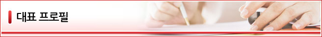 대표 프로필