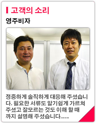 고객의 소리「영주비자」