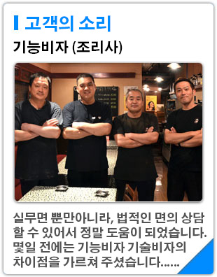 고객의 소리「기능비자（조리사師）」