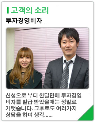 고객의 소리「경영관리 비자」